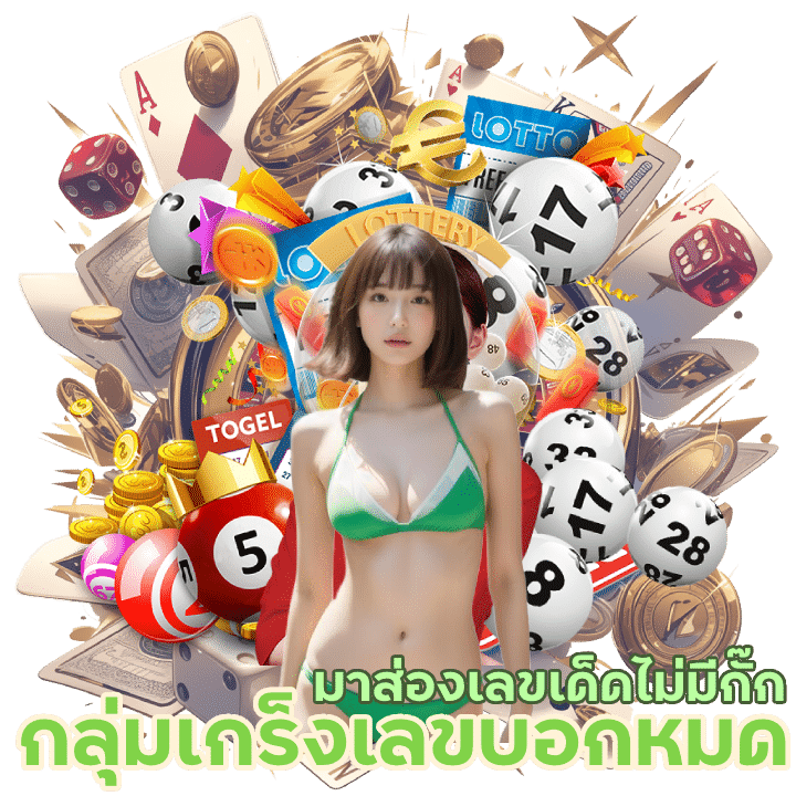 88SATHU กลุ่มเกร็งเลข