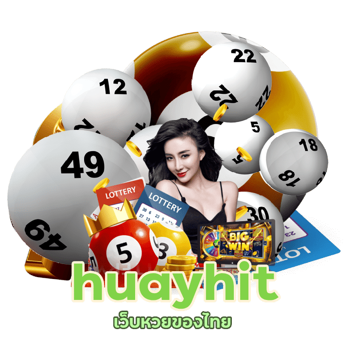 huayhit เว็บหวยของไทย