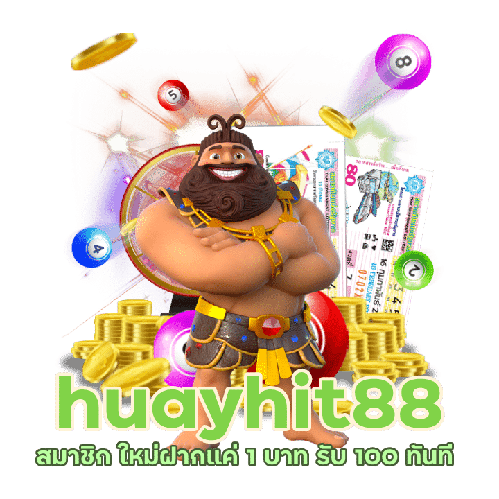 huayhit88 สมาชิก ใหม่ 1 บาท รับ 100 ทันที