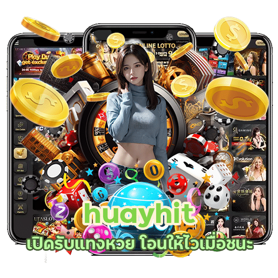 huayhit เปิดรับแทงหวย