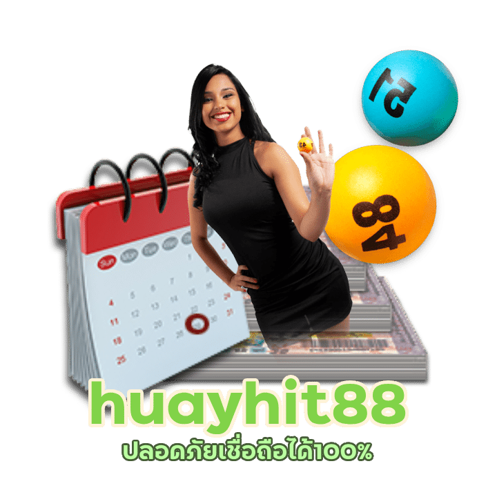 huayhit88 หวยรองรับวอเลท